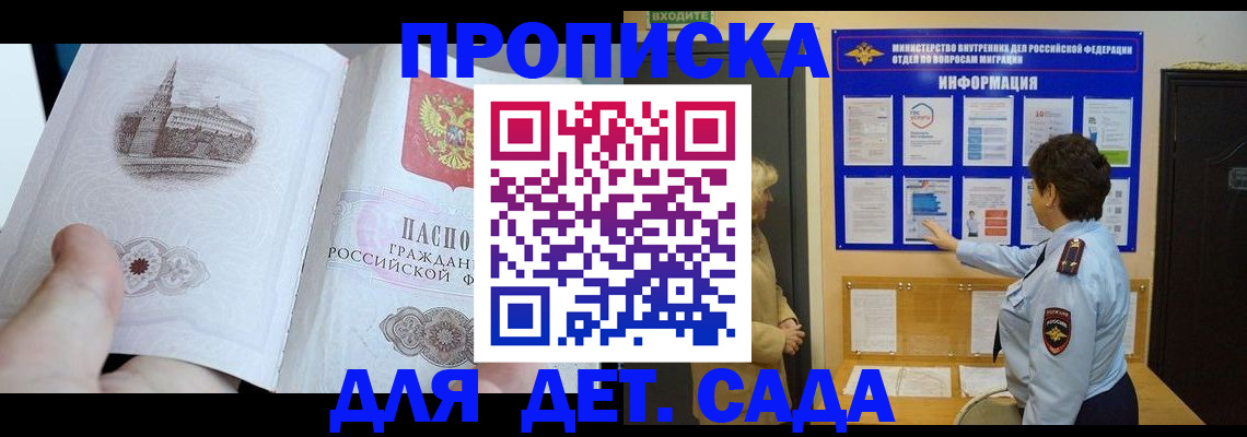 прописка для школы в Димитровграде