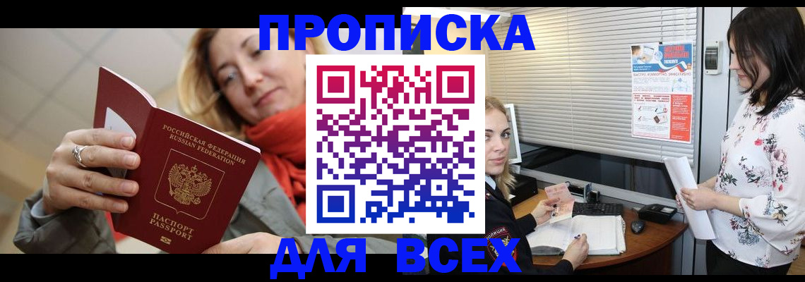 купить прописку в Димитровграде