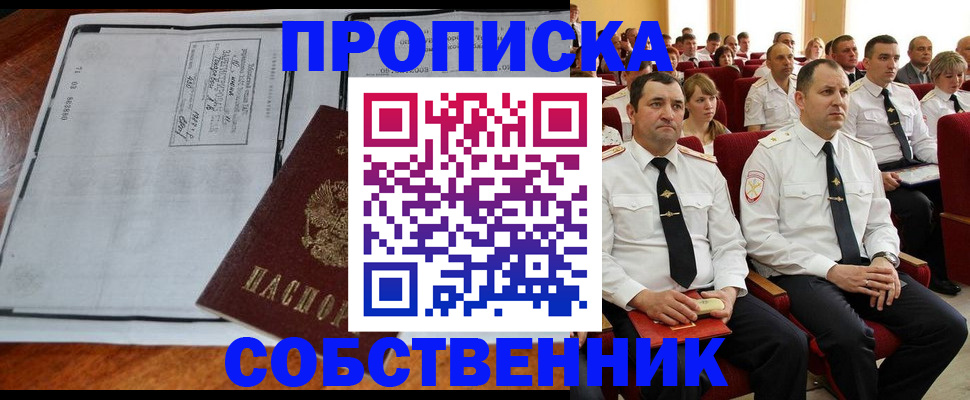 временная регистрация купить в Димитровграде