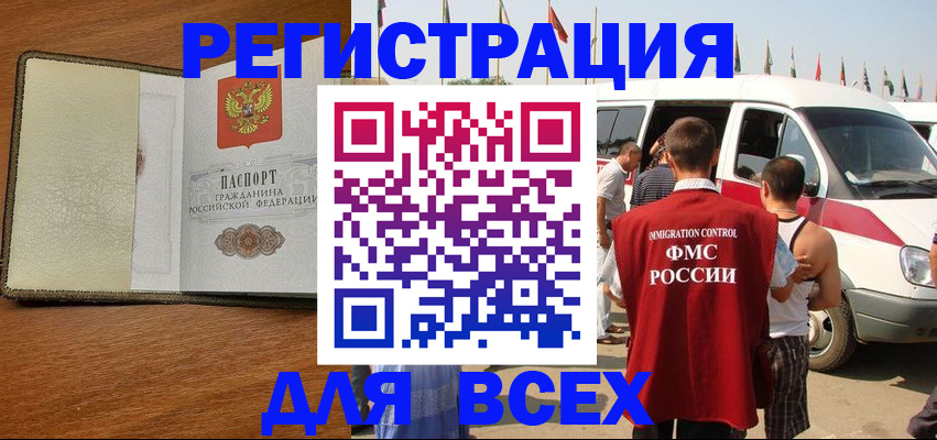 прописка в Димитровграде