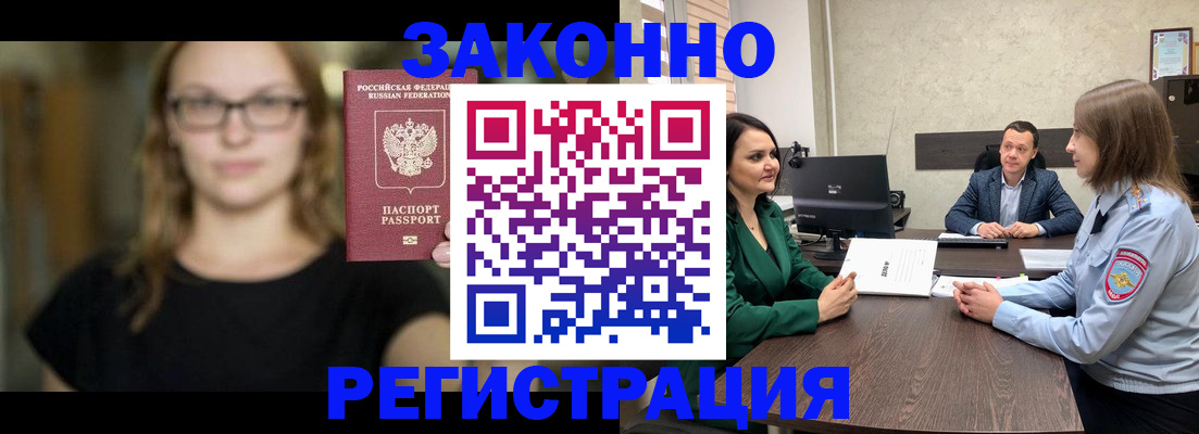 прописка законно в Димитровграде